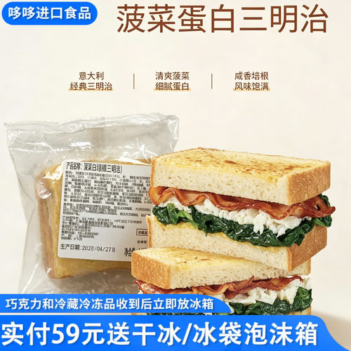 临期特价 拉瓦萨咖啡同款点心菠菜蛋白培根三明治140g加热即食
