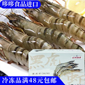 亚洲渔港 800g 黑虎虾 新鲜速冻超大老虎虾海鲜 临期特价