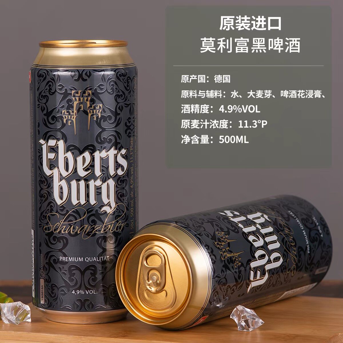 临期特价 德国原装进口莫利富黑啤酒500mL酒麦芽啤酒聚会罐装啤酒