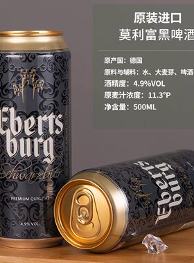 临期特价 德国原装进口莫利富黑啤酒500mL酒麦芽啤酒聚会罐装啤酒