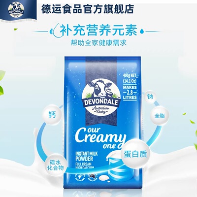 临期特价 Devondale德运全脂奶粉400g*1澳洲进口调制乳粉小包装