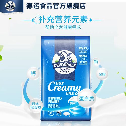 临期特价 Devondale德运全脂奶粉400g*1澳洲进口调制乳粉小包装