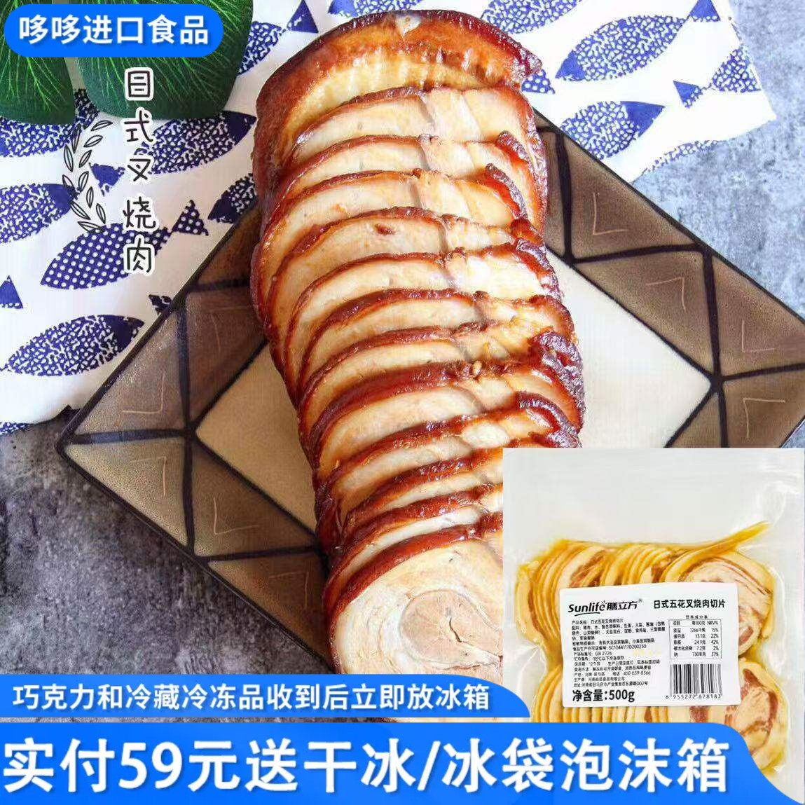 临期特价日式五花叉烧肉切片500g加工冷冻半成品解冻商用饭店预制
