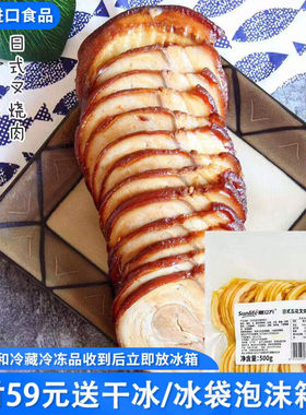 临期特价日式五花叉烧肉切片500g加工冷冻半成品解冻商用饭店预制