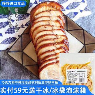 临期特价日式五花叉烧肉切片500g加工冷冻半成品解冻商用饭店预制