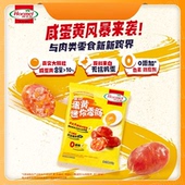 优选猪肉无抗鸭蛋 荷美尔金沙蛋黄迷你肠35g 临期特价 山姆同款