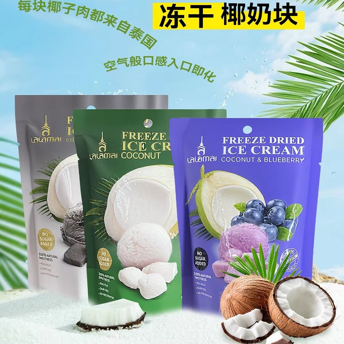 临期特价 泰国进口冻干蓝莓味黑芝麻味椰奶块糖果25g办公休闲零食