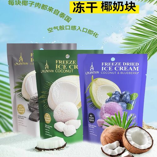 临期特价 泰国进口冻干蓝莓味黑芝麻味椰奶块糖果25g办公休闲零食
