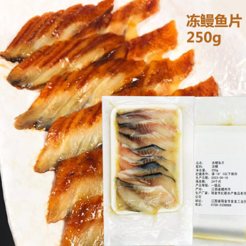 临期特价 冻鳗鱼片250g 鳗鱼寿司西餐日料商用配料餐饮半成品预制