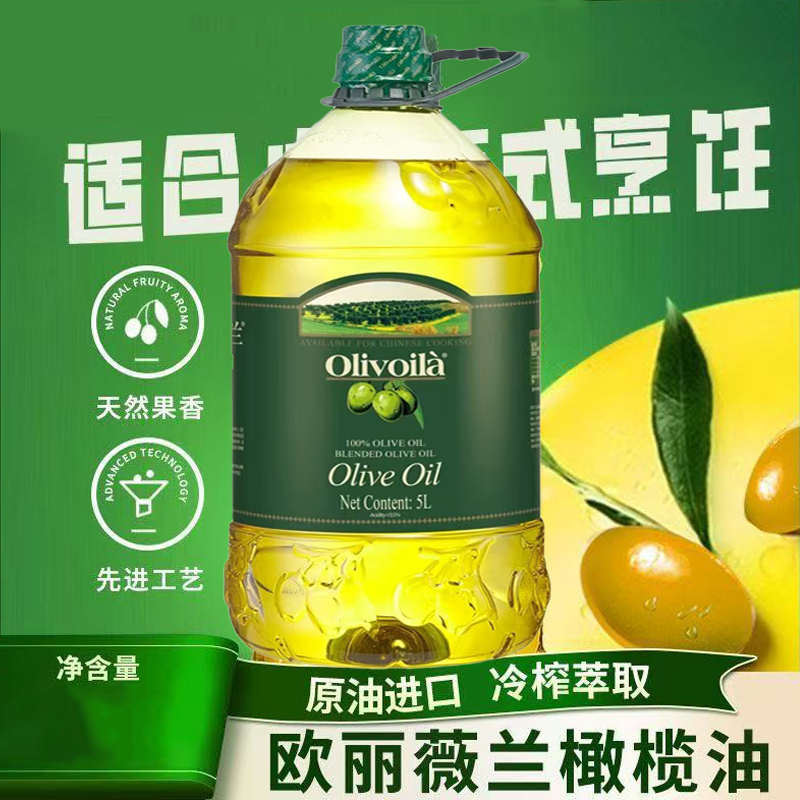 临期特价 欧丽薇兰100%混合橄榄油5L 烹饪炒菜调味凉拌食用油大桶