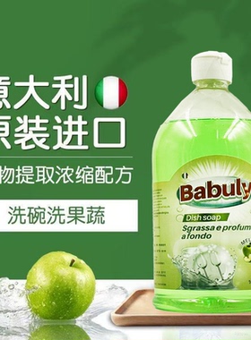 临期日化 意大利 BABULY 巴彼丽洗洁精 青苹果香1000ml 清洁餐具