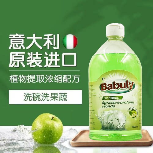 临期日化 意大利 BABULY 巴彼丽洗洁精 青苹果香1000ml 清洁餐具
