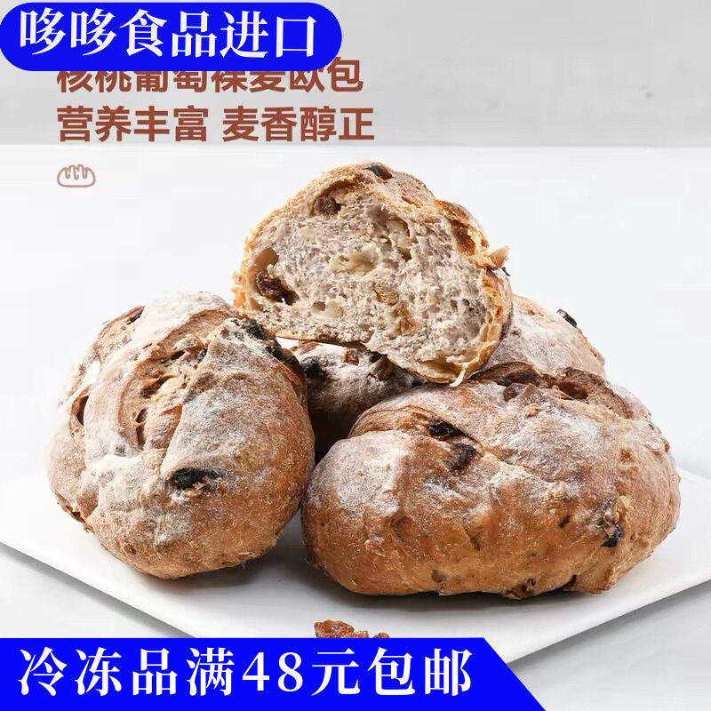 临期特价 坚果果干欧包1.3kg（10个）营养早餐面包粗粮坚果小欧包