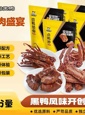 临期特价 周黑鸭甜辣卤鸭脖鸭掌锁骨翅中等鸭肉卤味熟食解馋零食