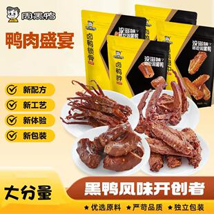 临期特价 周黑鸭甜辣卤鸭脖鸭掌锁骨翅中等鸭肉卤味熟食解馋零食