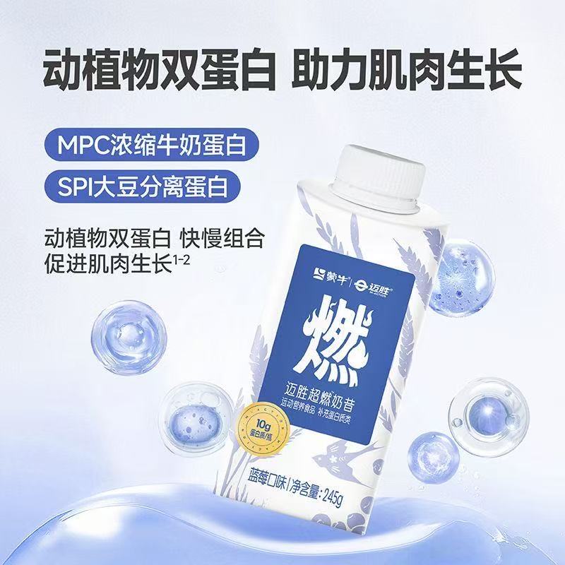 临期清仓 蒙牛迈胜超燃奶昔蓝莓口味245g 早餐高蛋白富含膳食纤维