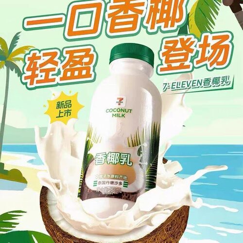 临期特价 椰轻说 香椰乳420ml泰国植物七仔便利店同款椰奶饮料