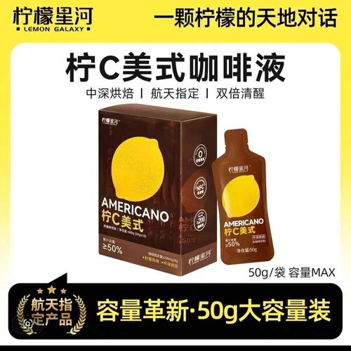 临期特价 柠檬星河柠C美式浓缩咖啡液柠檬黑咖啡便携速溶冷萃0脂