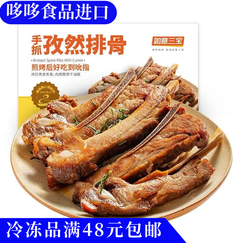 临期特价 如意三宝 手抓孜然排骨305g空气炸锅冷冻商用半成品家宴