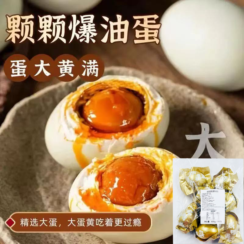 临期特价 咸鸭蛋600g10只 特产下饭菜早餐配粥新鲜流油即食送礼