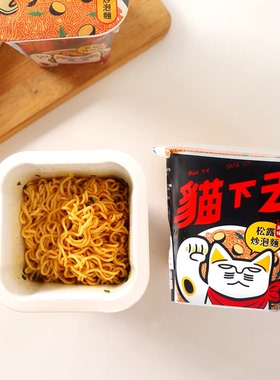 临期特价 SUN FRIEND 猫下去松露风味酱拌面99g 宵夜泡面方便速食