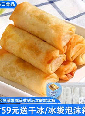 临期特价 韭黄虾仁春卷240g春卷半成品速食炸春卷春饼酥脆点心