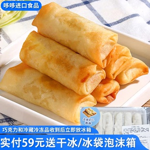 临期特价 韭黄虾仁春卷240g春卷半成品速食炸春卷春饼酥脆点心