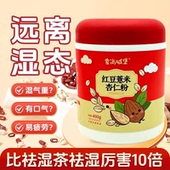 临期特价 红豆薏米杏仁粉400g轻食代餐饱腹早餐晚餐 食尚城堡