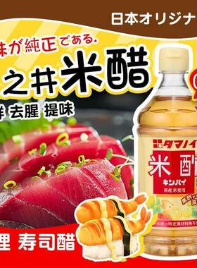 临期清仓 日本玉之井米醋酿造食醋500ml日式凉拌菜寿司海苔商用醋