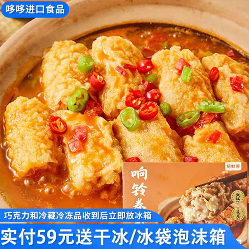 新品特价 易鲜客响铃卷虾滑120g预制冷冻方便菜速食麻辣烫火锅