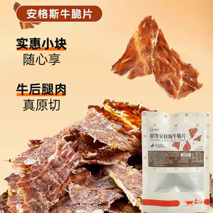 新品特价 皓月安格斯牛排脆黑胡椒味办公室追剧解馋牛肉片零食50g