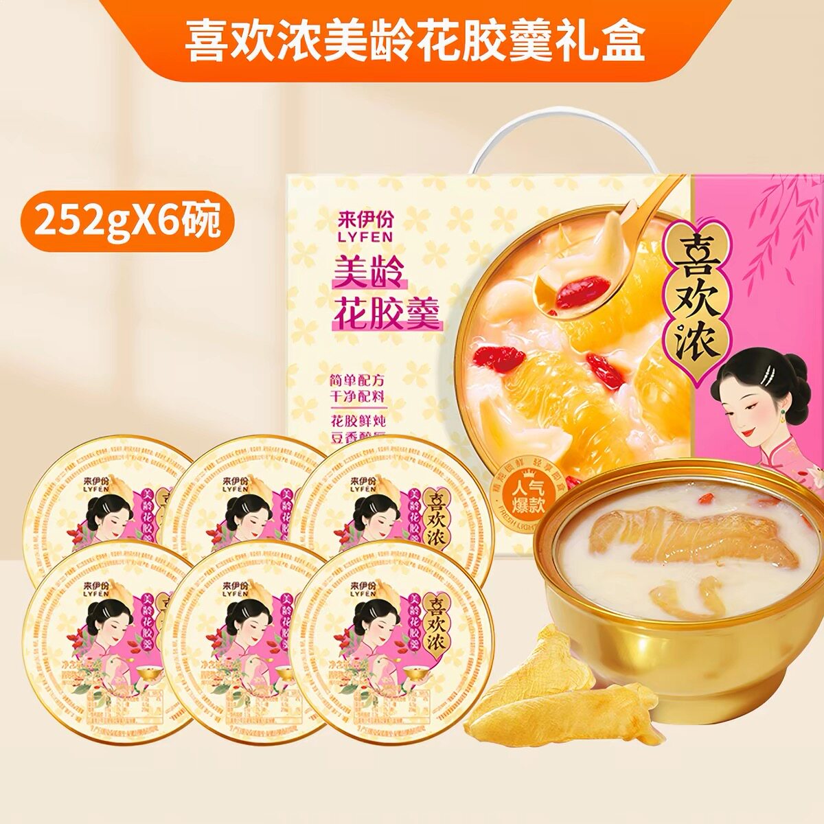 临期特价来伊份喜欢浓美龄花胶羹礼盒装252gx6碗速食营养早餐代餐