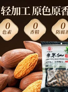 新品特价  康果仙香榧500g 炒货休闲聚会袋装坚果特产小零食小吃