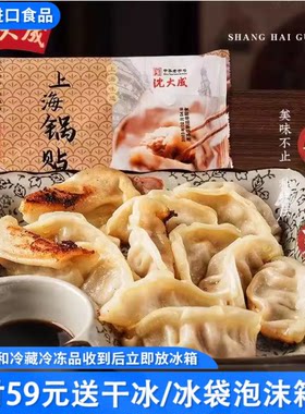临期特价沈大成上海锅贴300g煎饺蒸饺速冻生煎老字号营养早餐速食