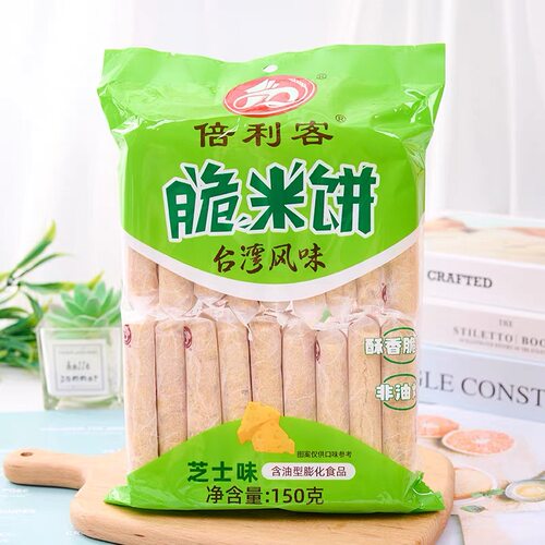 新品特价 倍利客台湾风味脆米饼蛋黄芝士味150g米果卷解馋小零食