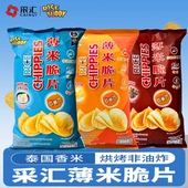 临期特价 泰国进口采汇烘焙薄米脆片非油炸零食泰国香米非薯片60g