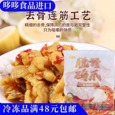 临期特价妙嘴伴脱骨鸡爪蒜香风味甄选200g冷冻速食下酒菜馋嘴小吃
