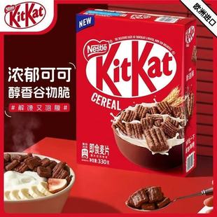 临期特价 巧克力味威化脆即时谷物儿童营养早餐 雀巢奇巧麦片330g