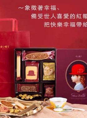 临期特价日本红帽子紫色什锦礼盒饼干116.6g节日伴手礼内17枚糕点