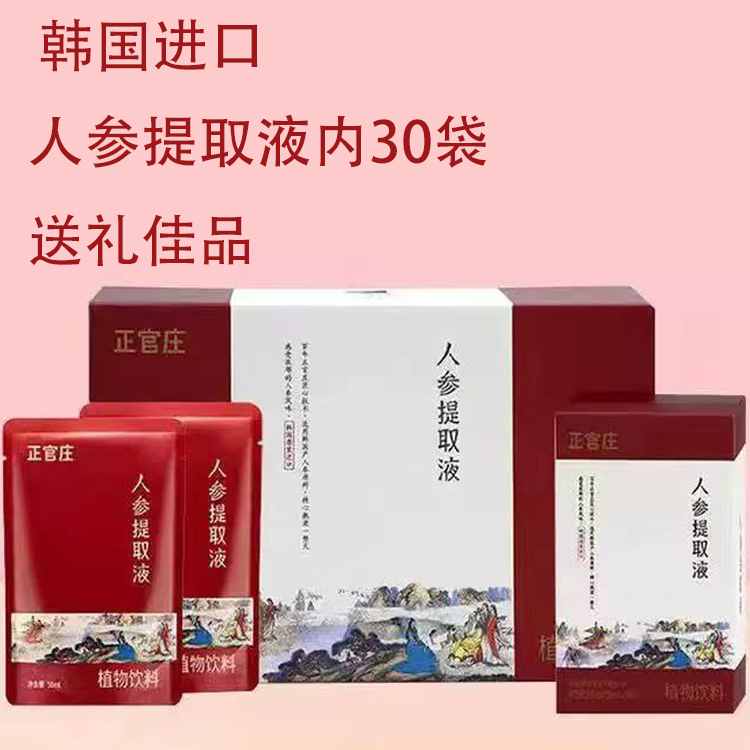 临期特价韩国正官庄人参提取液1.5L植物饮料送礼佳品滋补即饮原装