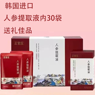 临期特价韩国正官庄人参提取液1.5L植物饮料送礼佳品滋补即饮原装