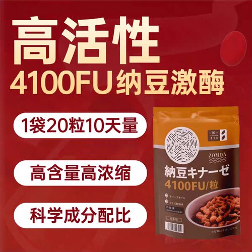 临期特价 ZOMDA纳豆凝胶糖果4100FU大豆磷脂20粒日本进口地龙蛋白