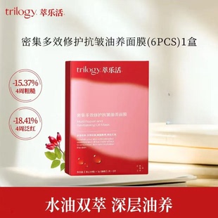 临期特价 Trilogy 萃乐活密集多效修护抗皱油养面膜6片装面膜补水