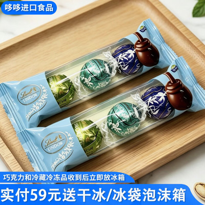 临期特价 瑞士莲 软心悠选巧克力随享3粒装36g分享装休闲零食糖果