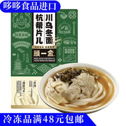 临期特价 顾一盒 杭帮片儿 川乌冬面380g非油炸Q弹汤面冷冻速食