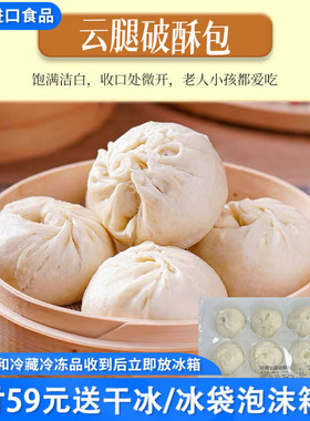 新品特价盒马日日鲜同款经典云腿破酥包480g（12个）速冻早餐速食