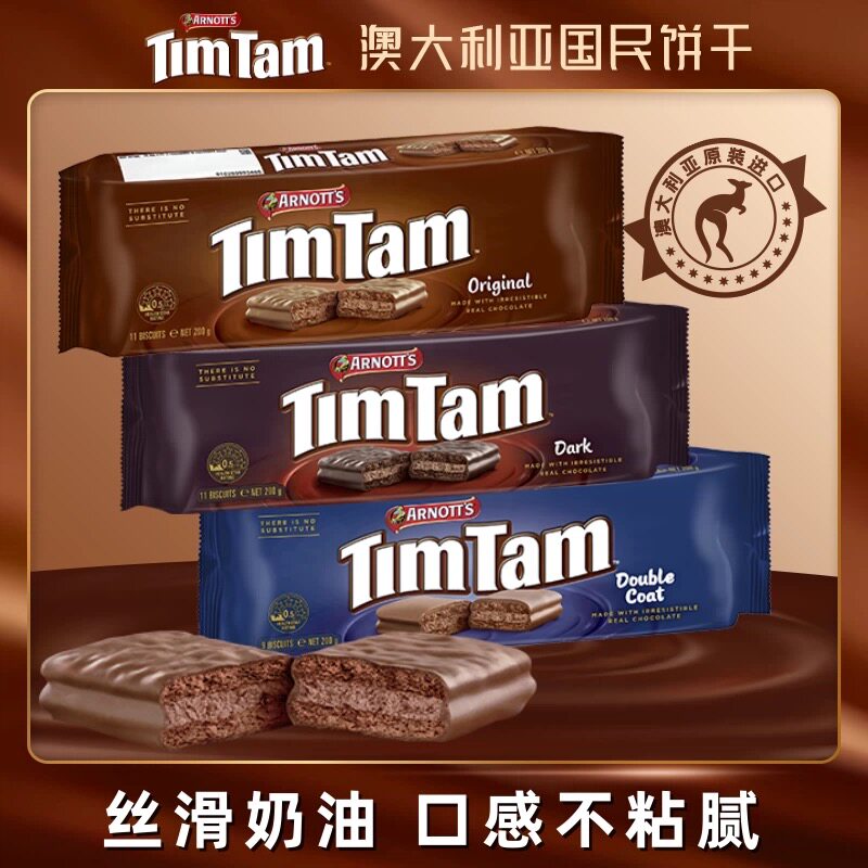 临期特价澳大利亚timtam雅乐思双层巧克力原味黑巧克力味夹心200g