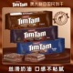 临期特价 澳大利亚timtam雅乐思双层巧克力原味黑巧克力味夹心200g