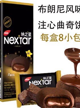 临期特价 印尼纳宝帝软心趣布朗尼风味112g注心曲奇休闲饼干内8个