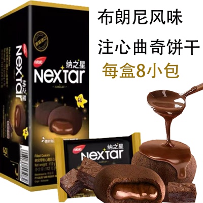 临期特价 印尼纳宝帝软心趣布朗尼风味112g注心曲奇休闲饼干内8个